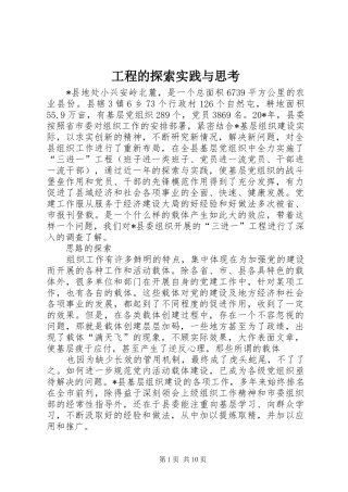 2024年工程的探索实践与思考