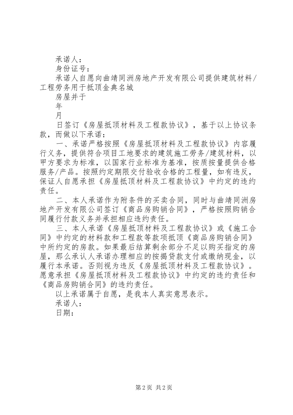 2024年工程抵款承诺书范文_第2页