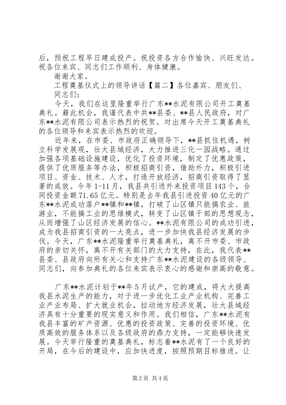 2024年工程奠基仪式上的领导致辞_第2页