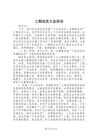 2024年工程动员大会致辞