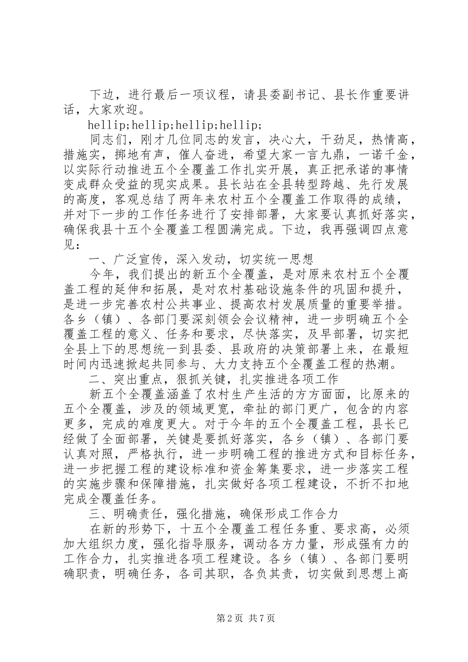 2024年工程动员大会主持词范文_第2页