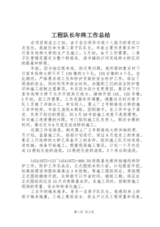 2024年工程队长年终工作总结