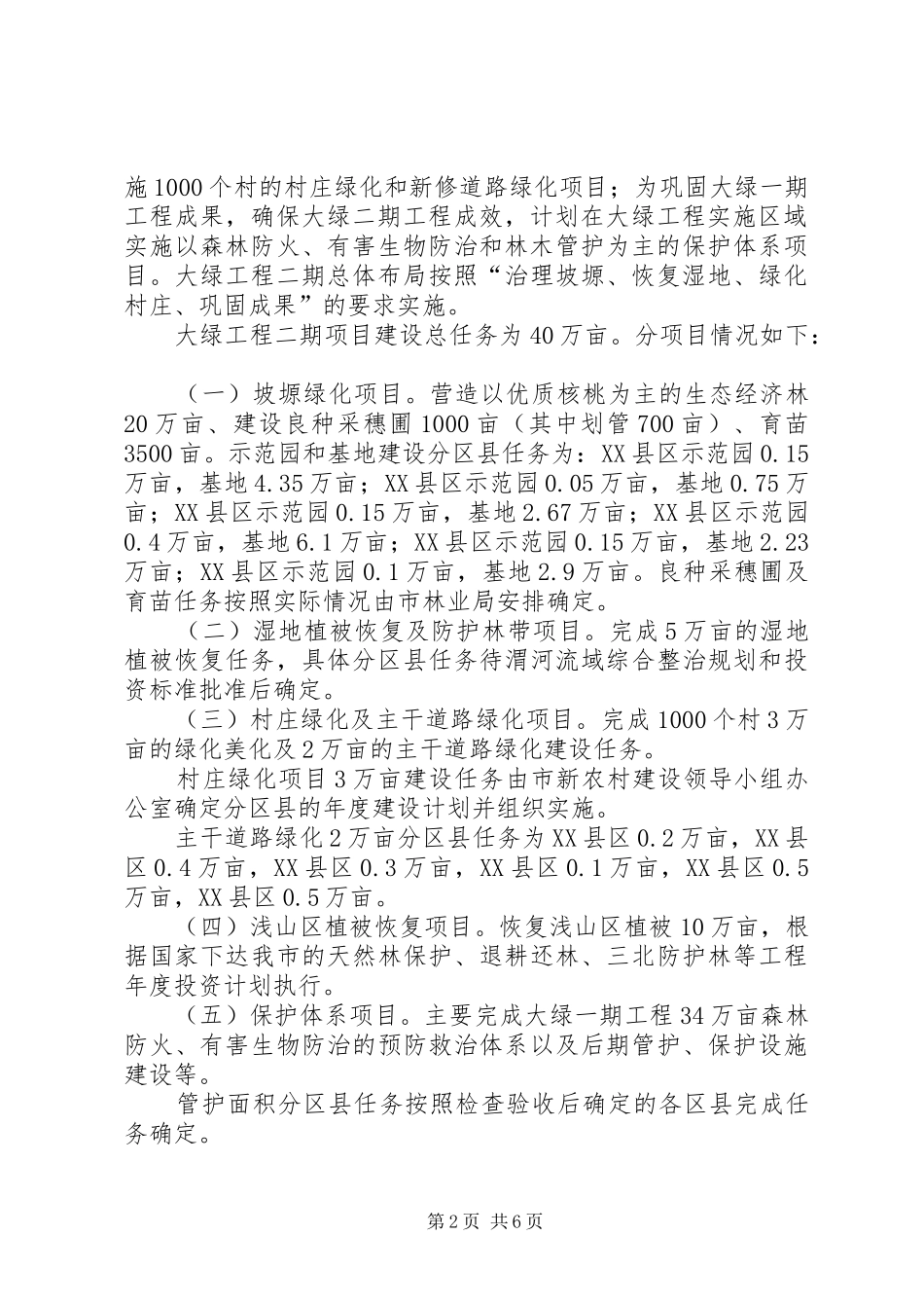 2024年工程二期项目建设实施方案_第2页