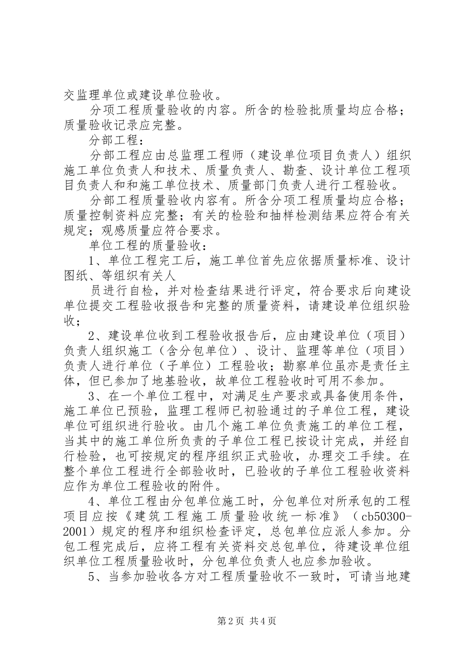 2024年工程分部单项验收前准备程序和工作安排_第2页