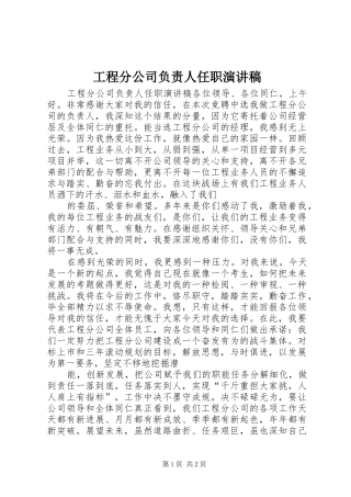 2024年工程分公司负责人任职演讲稿