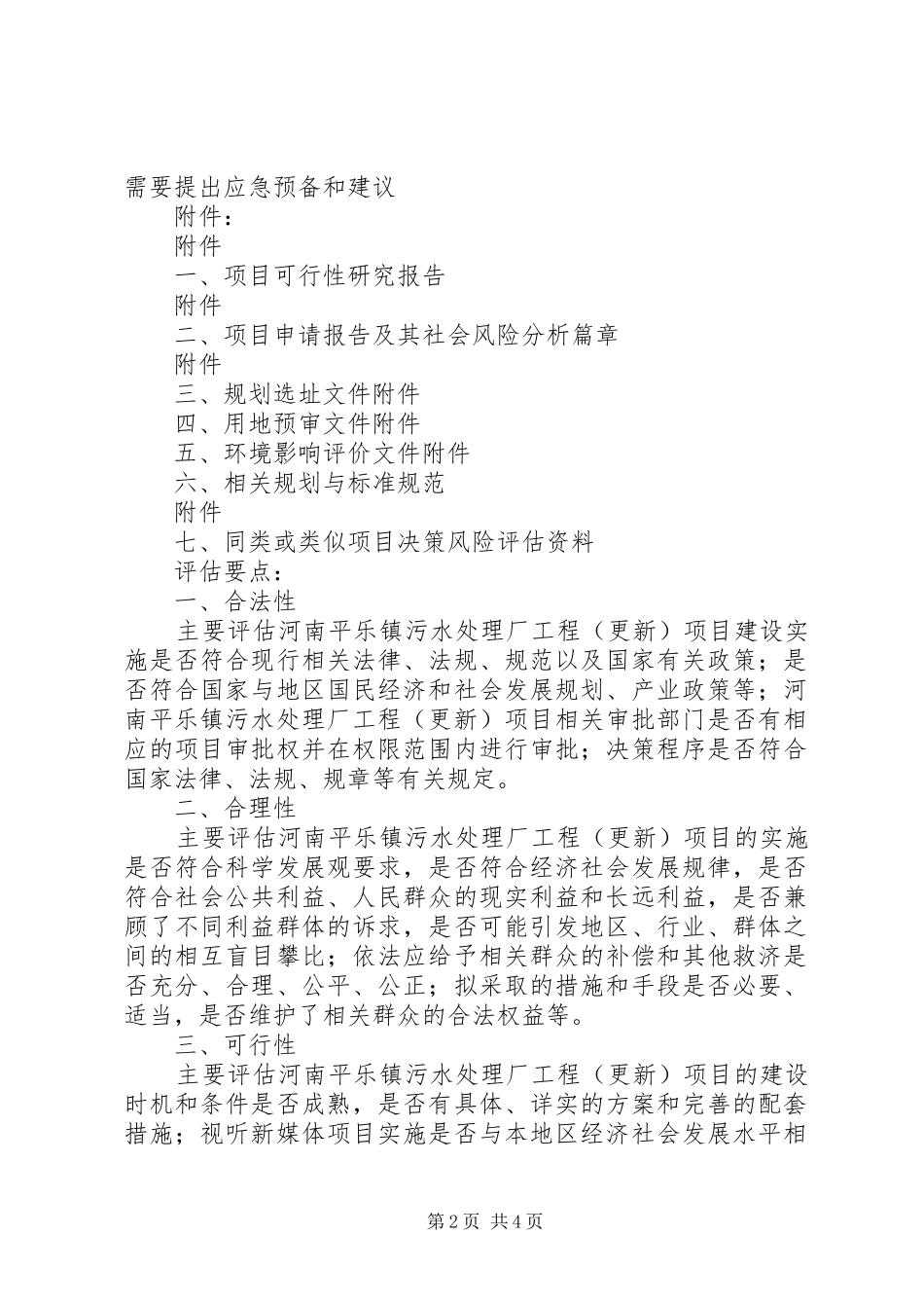 2024年工程风险评估报告_第2页