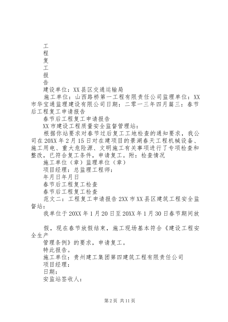 2024年工程复工申请报告_第2页