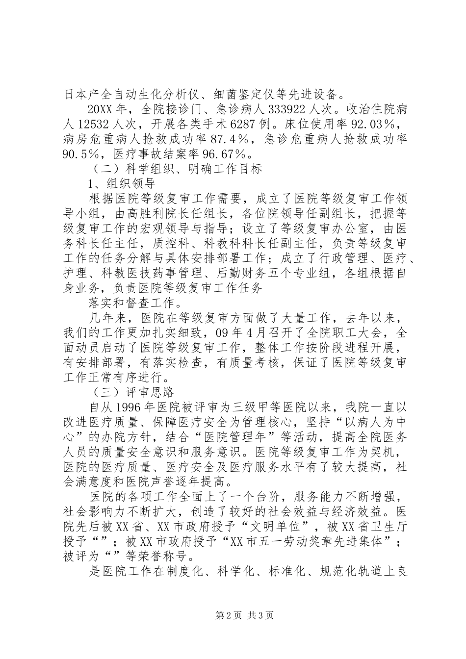 2024年工程复审问题汇报_第2页