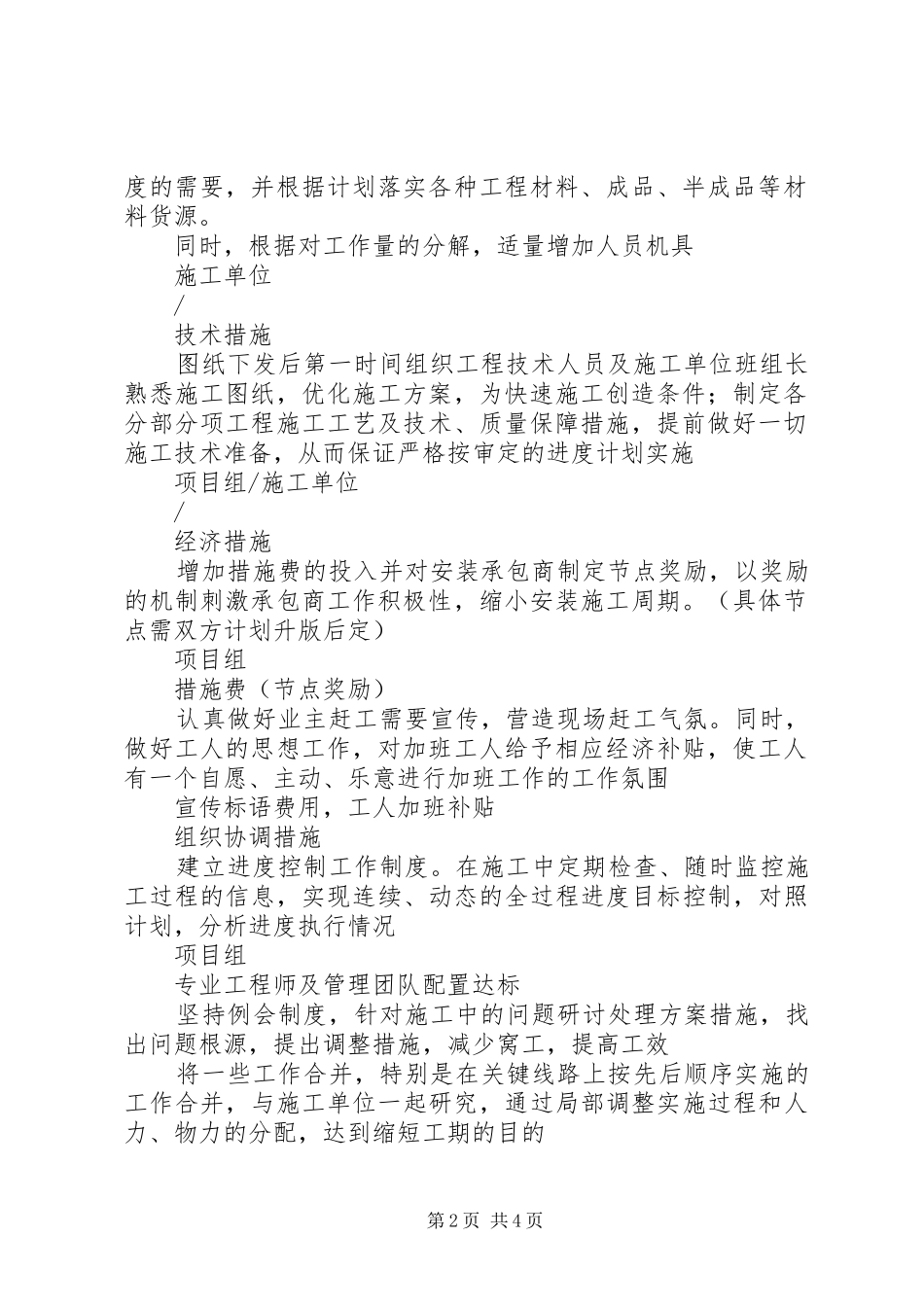 2024年工程赶工方案措施_第2页