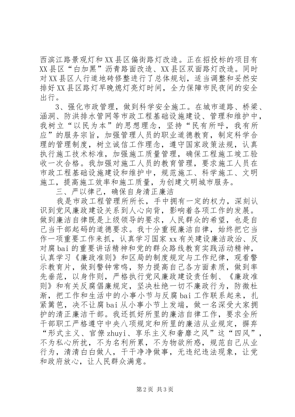 2024年工程岗位述职述廉报告_第2页