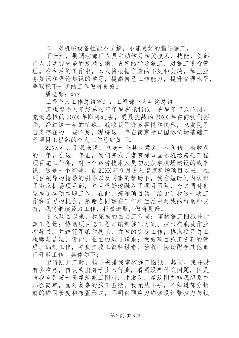 2024年工程个人的工作总结_第2页
