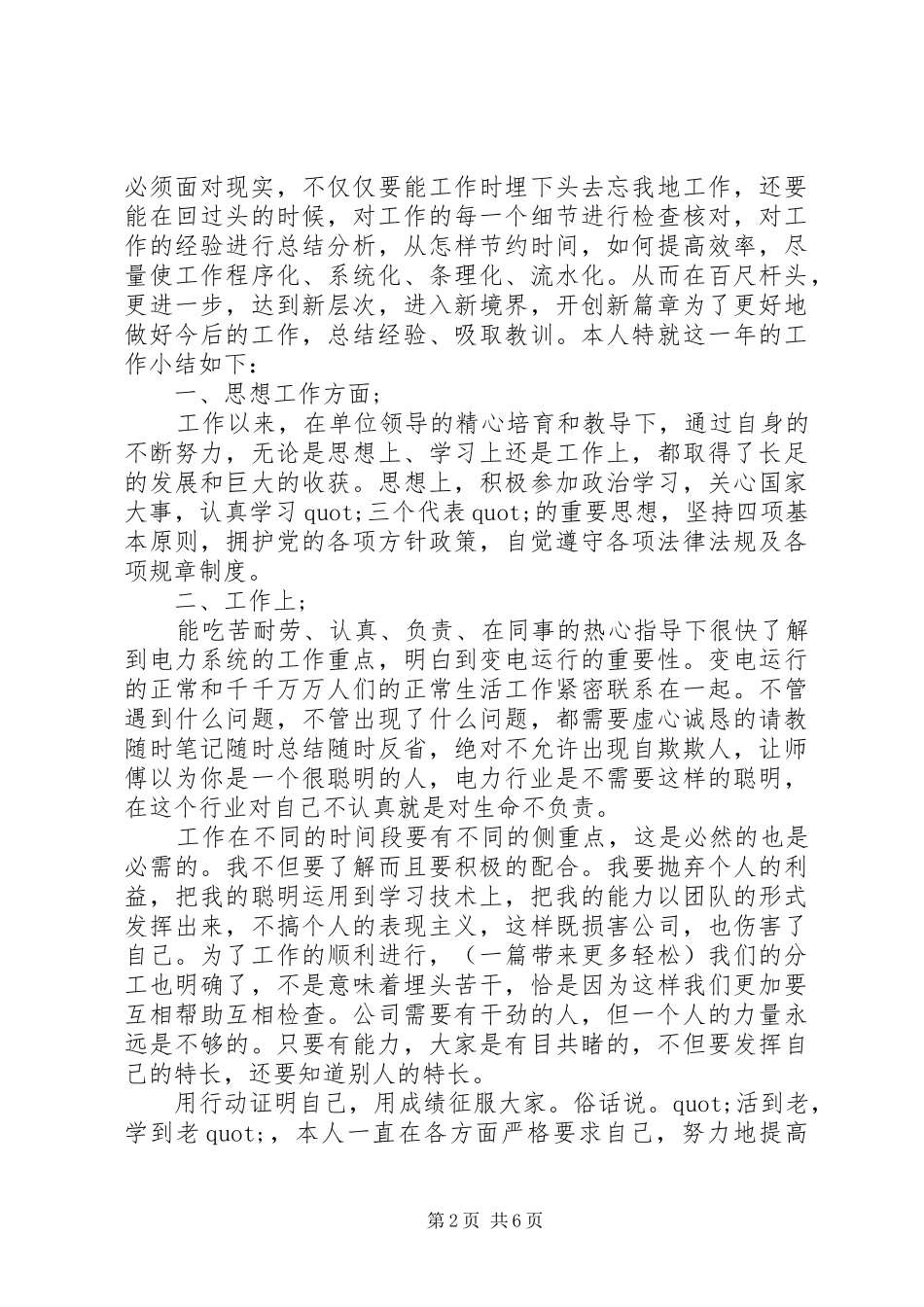 2024年工程个人工作总结_第2页