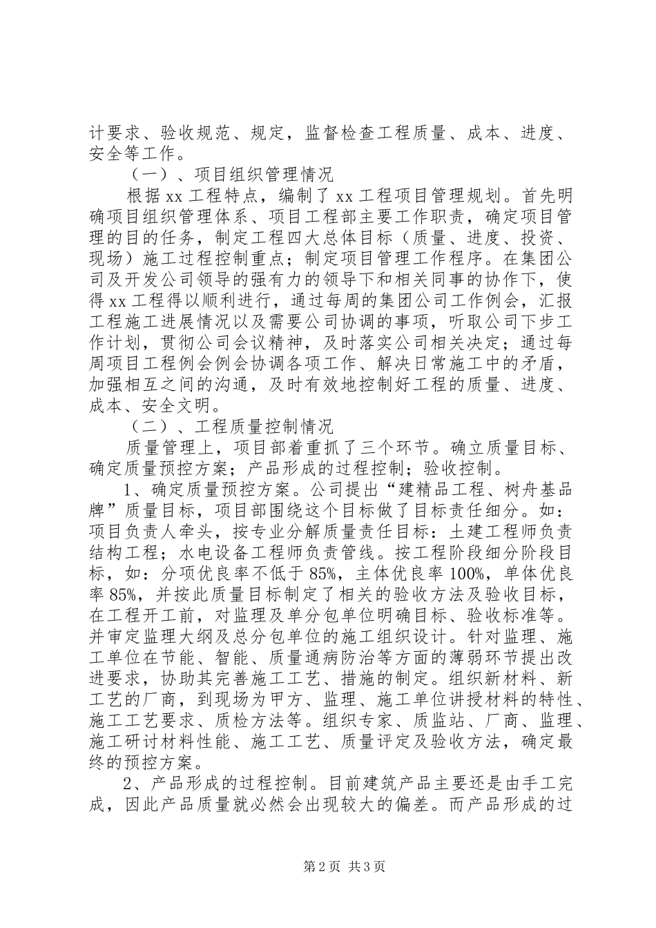 2024年工程个人年终工作总结范文_第2页