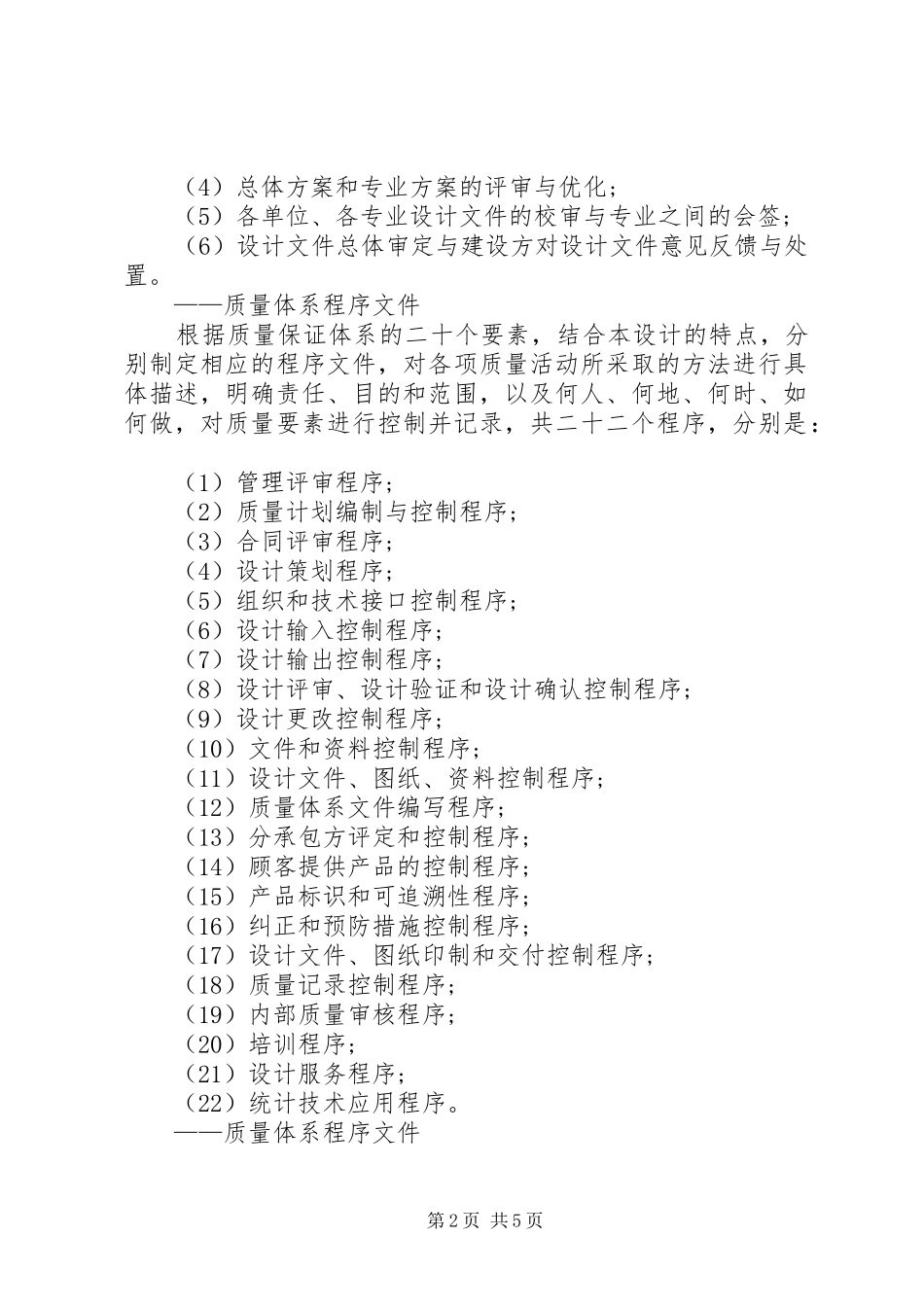 2024年工程工期承诺书_第2页