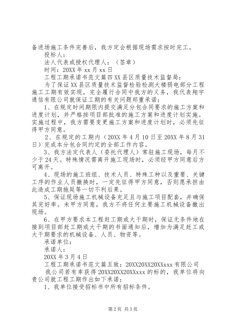 2024年工程工期承诺书范文_第2页