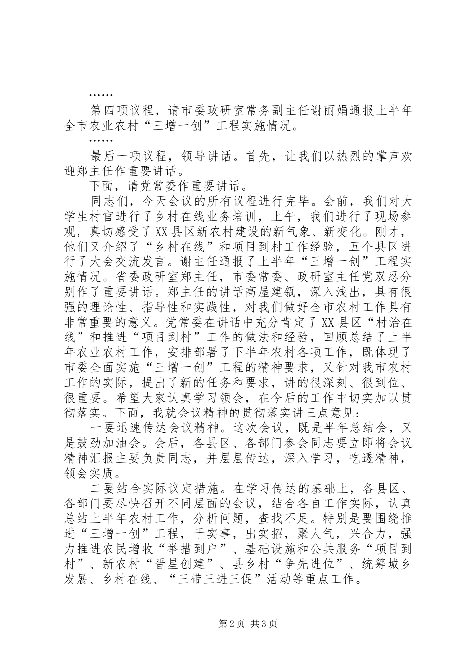 2024年工程工作汇报会主持词_第2页