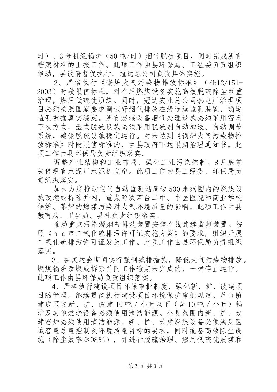 2024年工程工作计划县蓝天工程工作计划_第2页