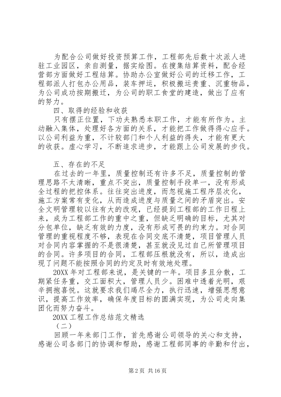 2024年工程工作总结例文_第2页
