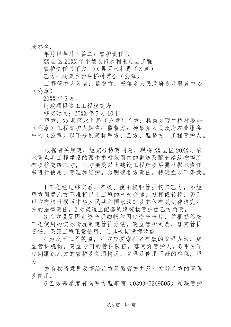 2024年工程管护责任书_第2页