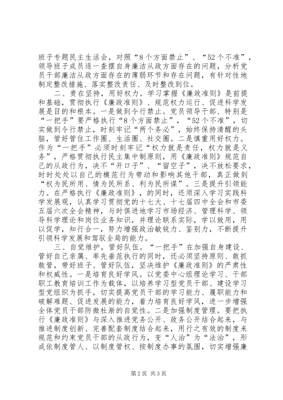 2024年工程管理处廉政准则感想体会_第2页