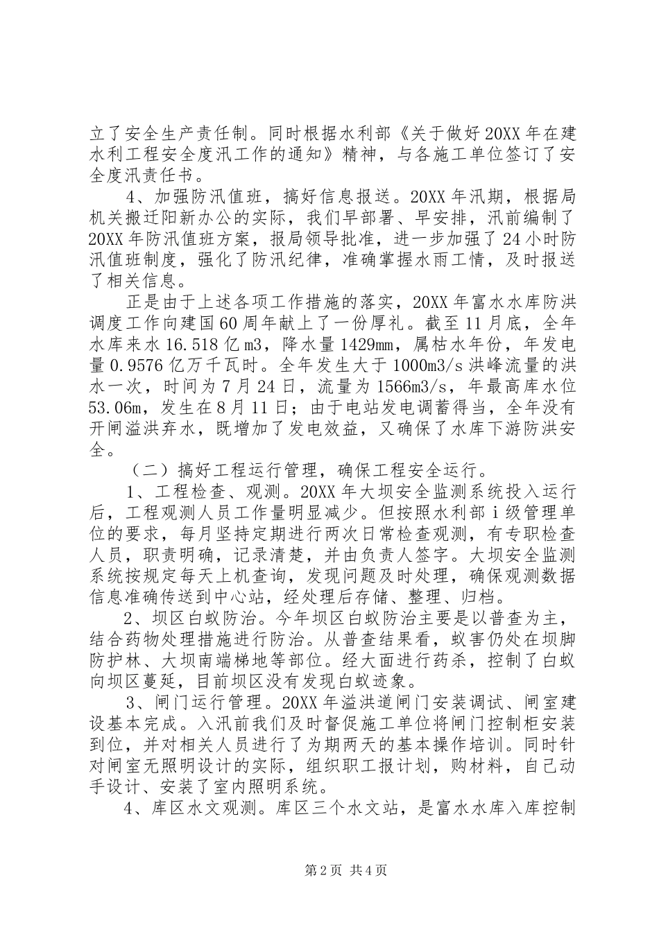 2024年工程管理处年度工作总结_第2页