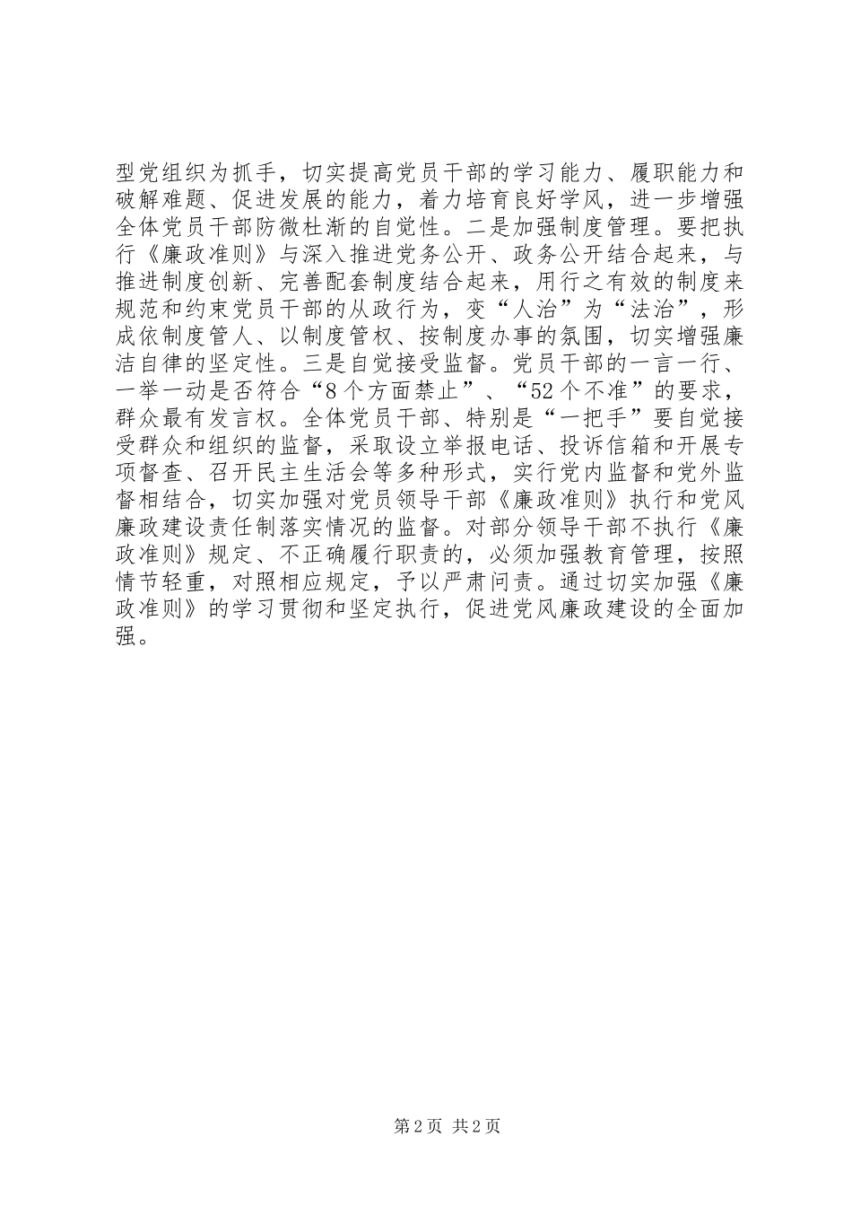 2024年工程管理处学习廉政准则征文体会_第2页