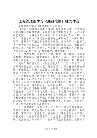 2024年工程管理处学习廉政准则征文体会