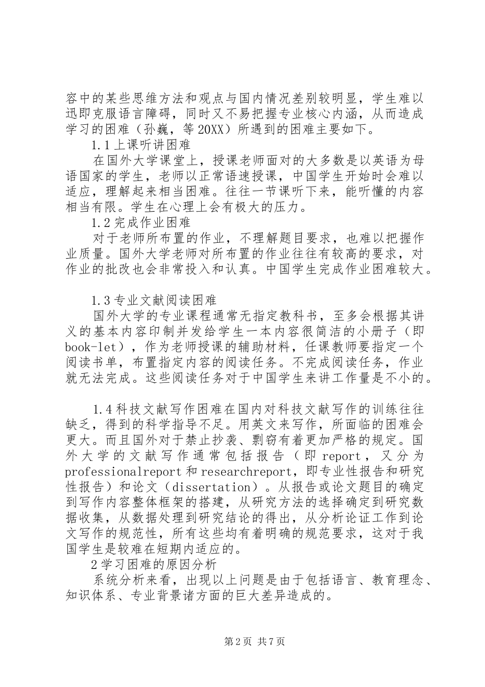 2024年工程管理国际班学生国外学习策略_第2页