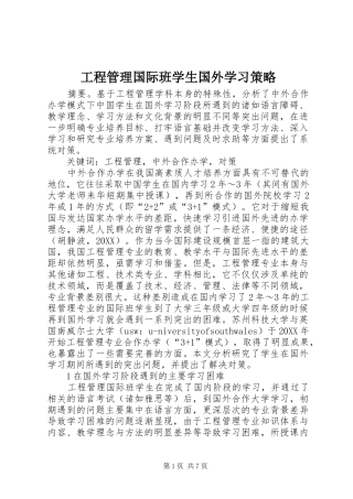 2024年工程管理国际班学生国外学习策略