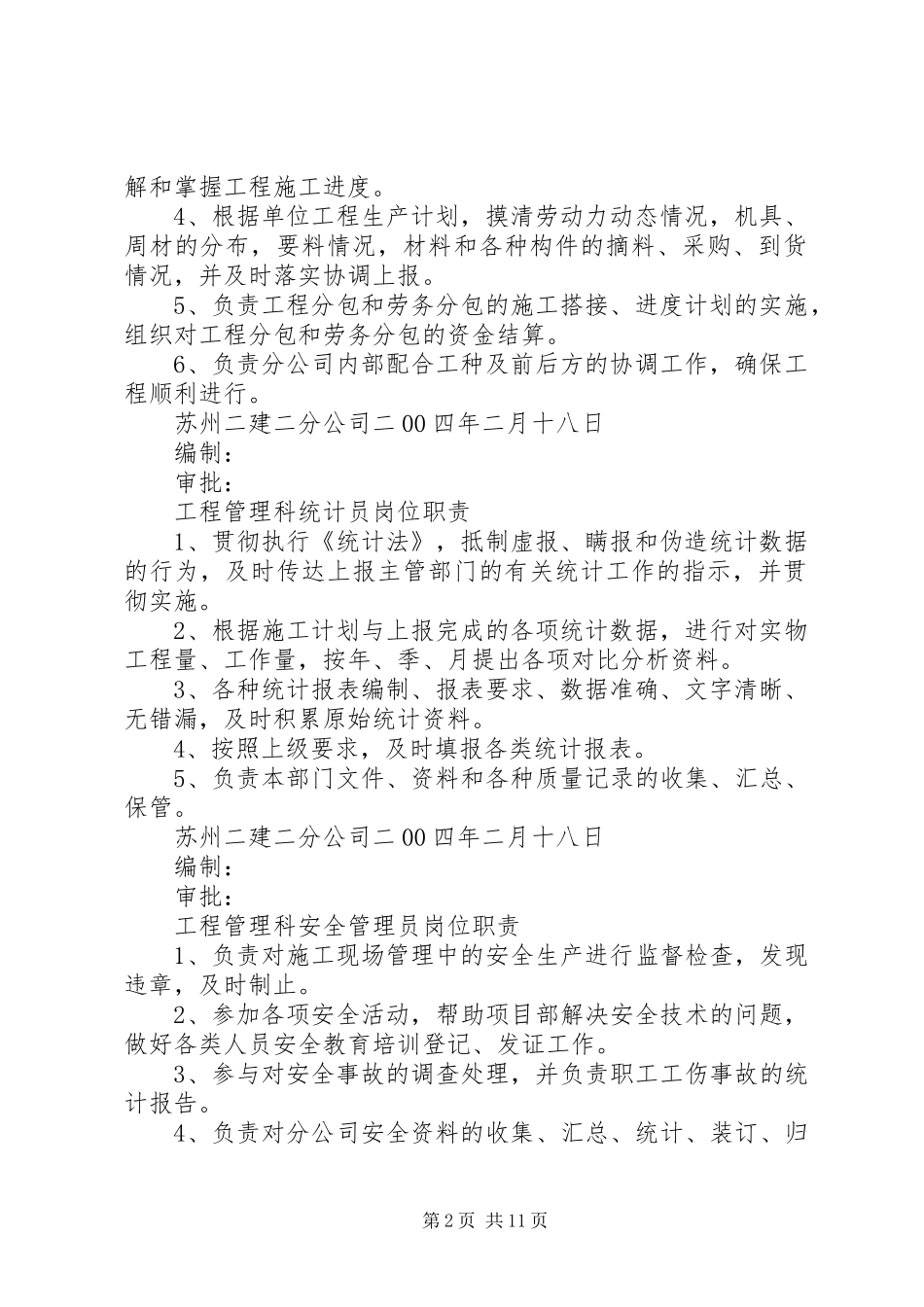 2024年工程管理科职责_第2页