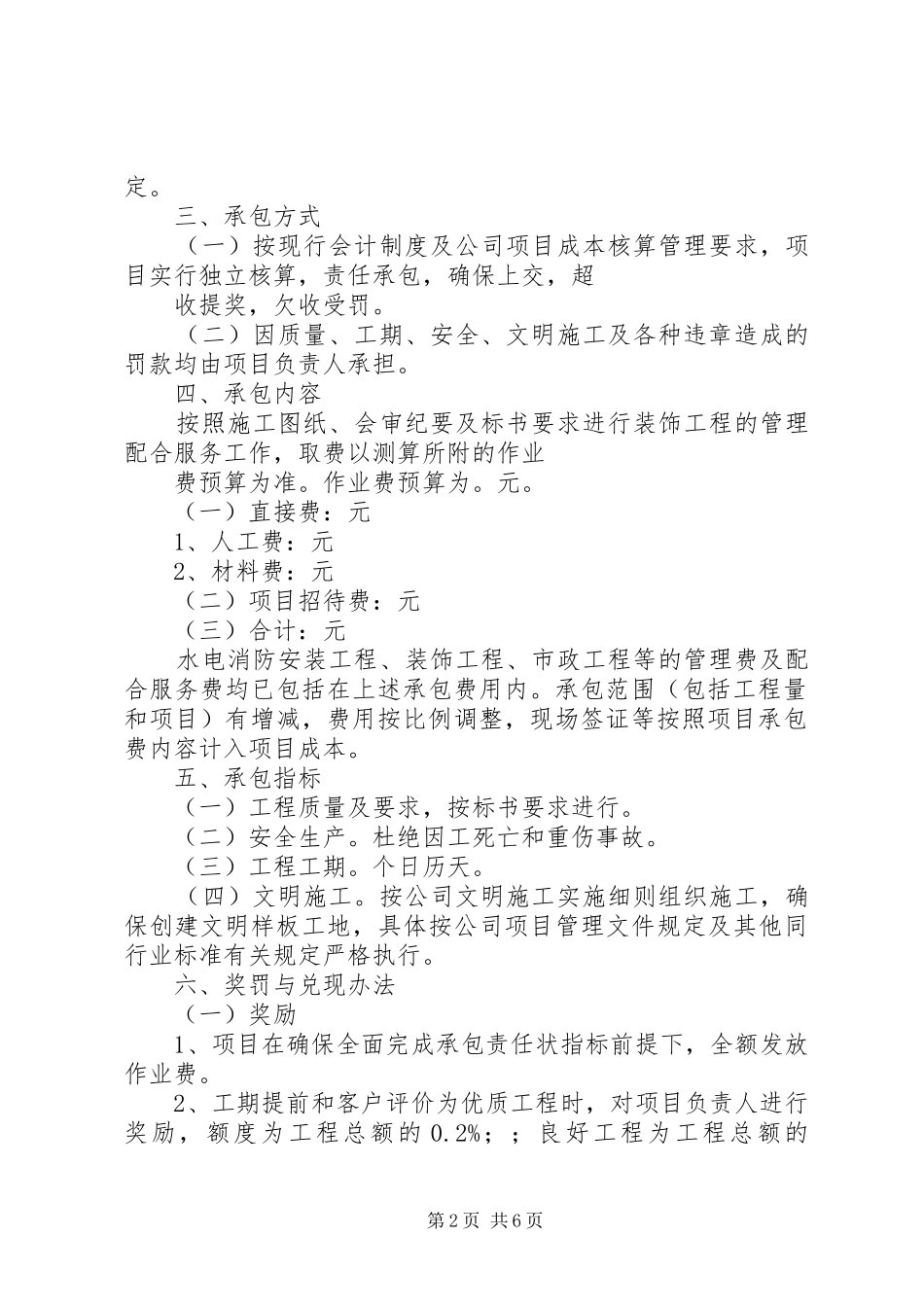 2024年工程管理目标责任承诺书_第2页