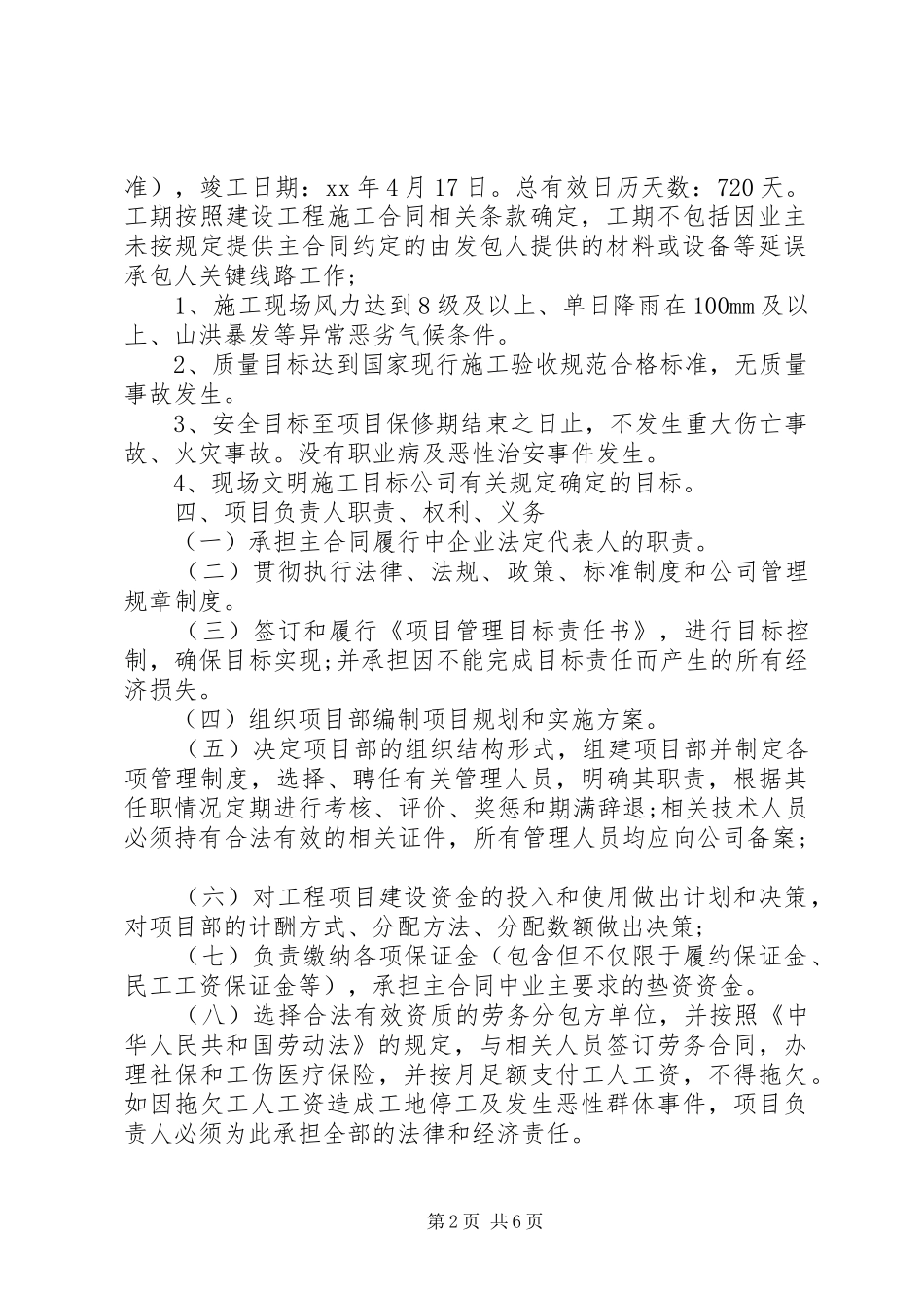 2024年工程管理目标责任书_第2页