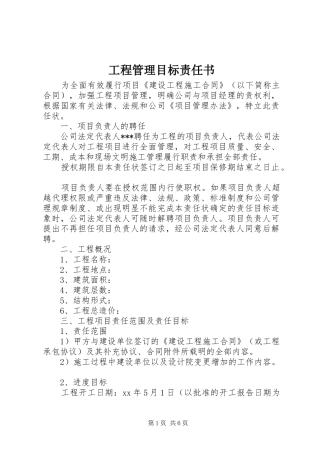 2024年工程管理目标责任书