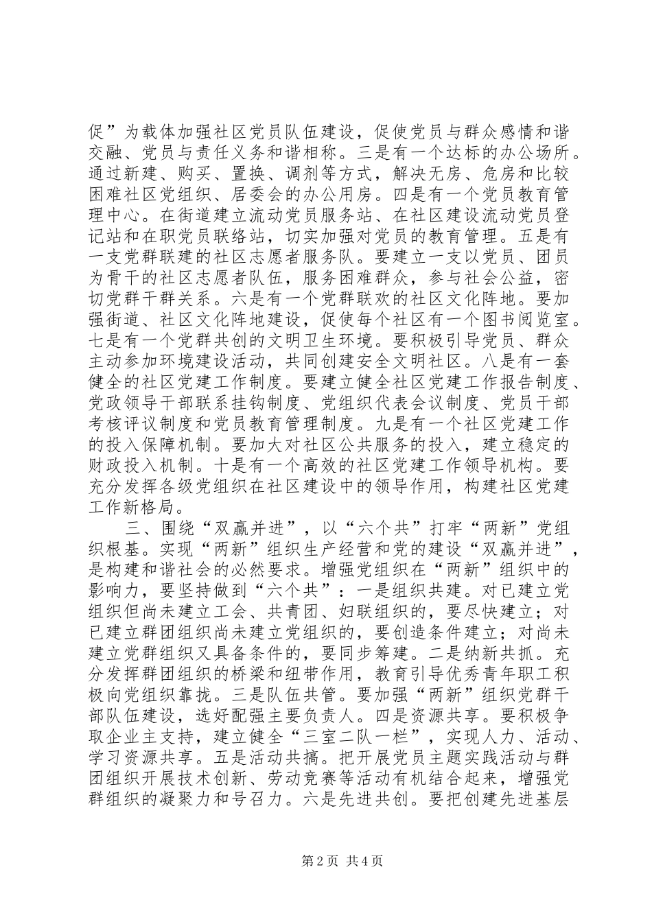 2024年工程夯实和谐社会组织思考_第2页