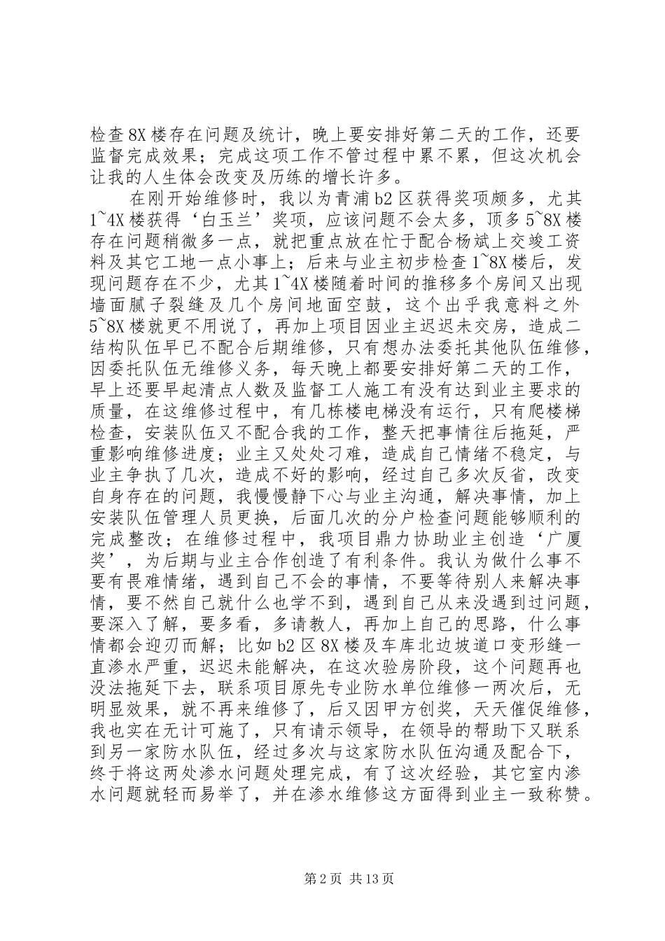 2024年工程后期工作程序_第2页