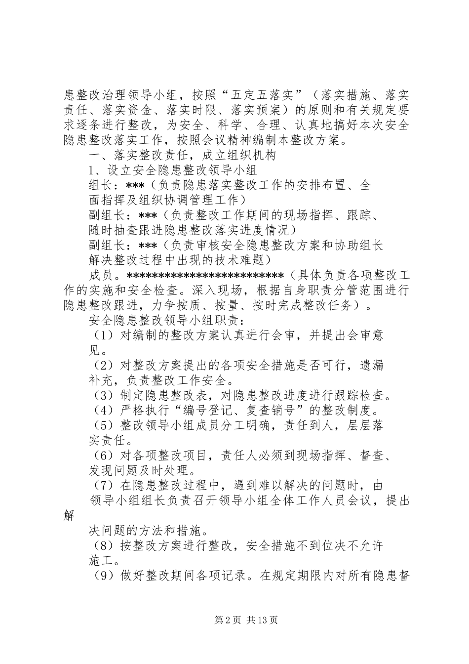 2024年工程基础整改报告_第2页