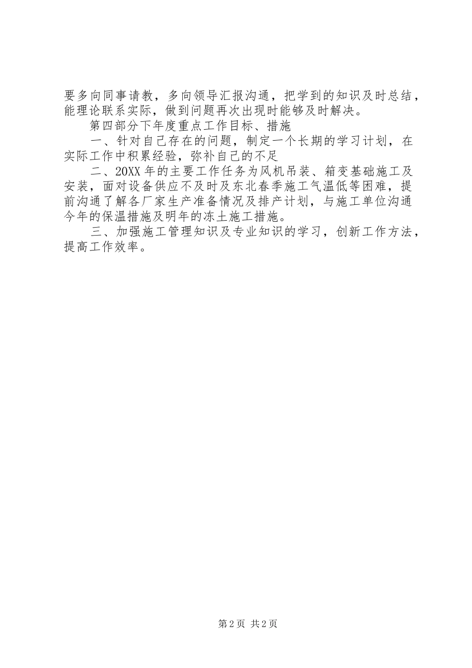 2024年工程基建及现场协调个人工作总结报告_第2页