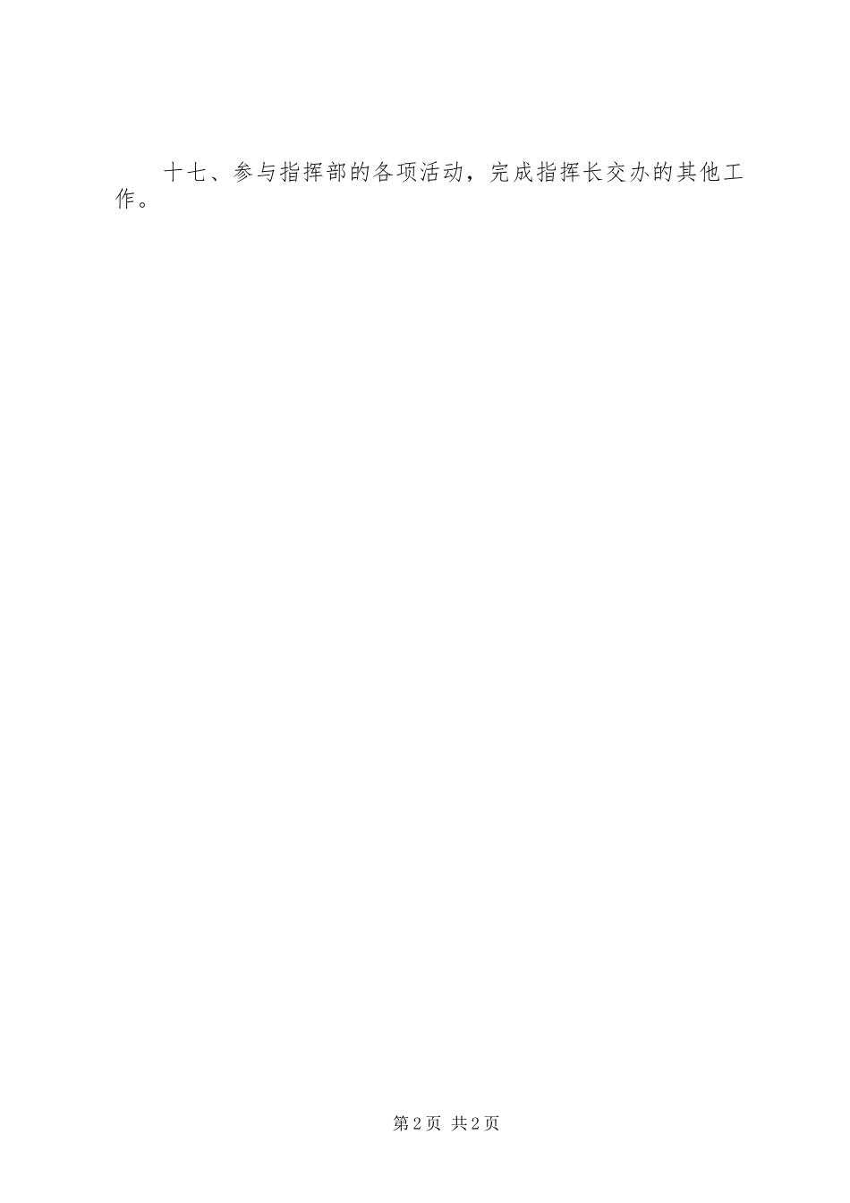 2024年工程计划科部门职责_第2页