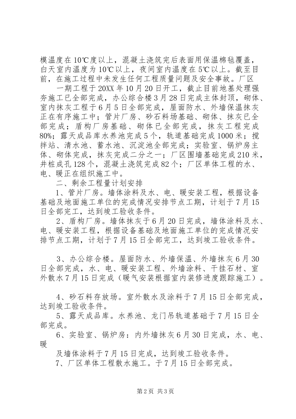 2024年工程计价汇报材料范例_第2页