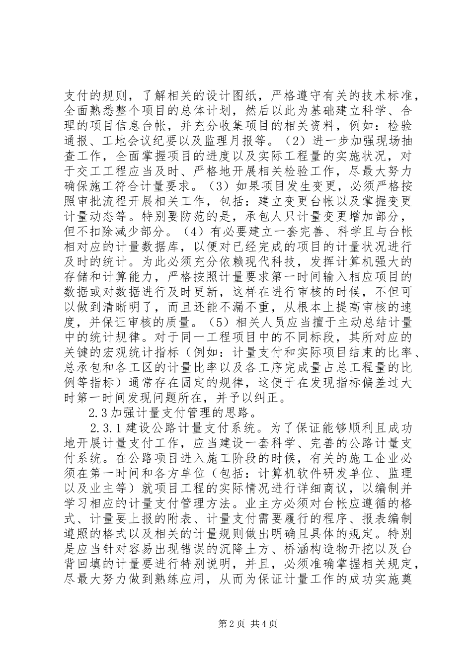 2024年工程计量支付现状及对策_第2页