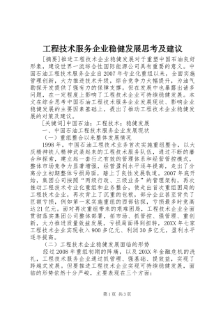 2024年工程技术服务企业稳健发展思考及建议