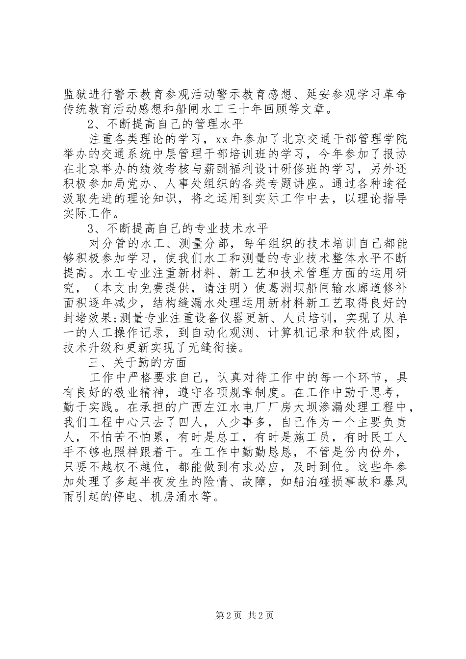 2024年工程技术中心个人工作总结_第2页