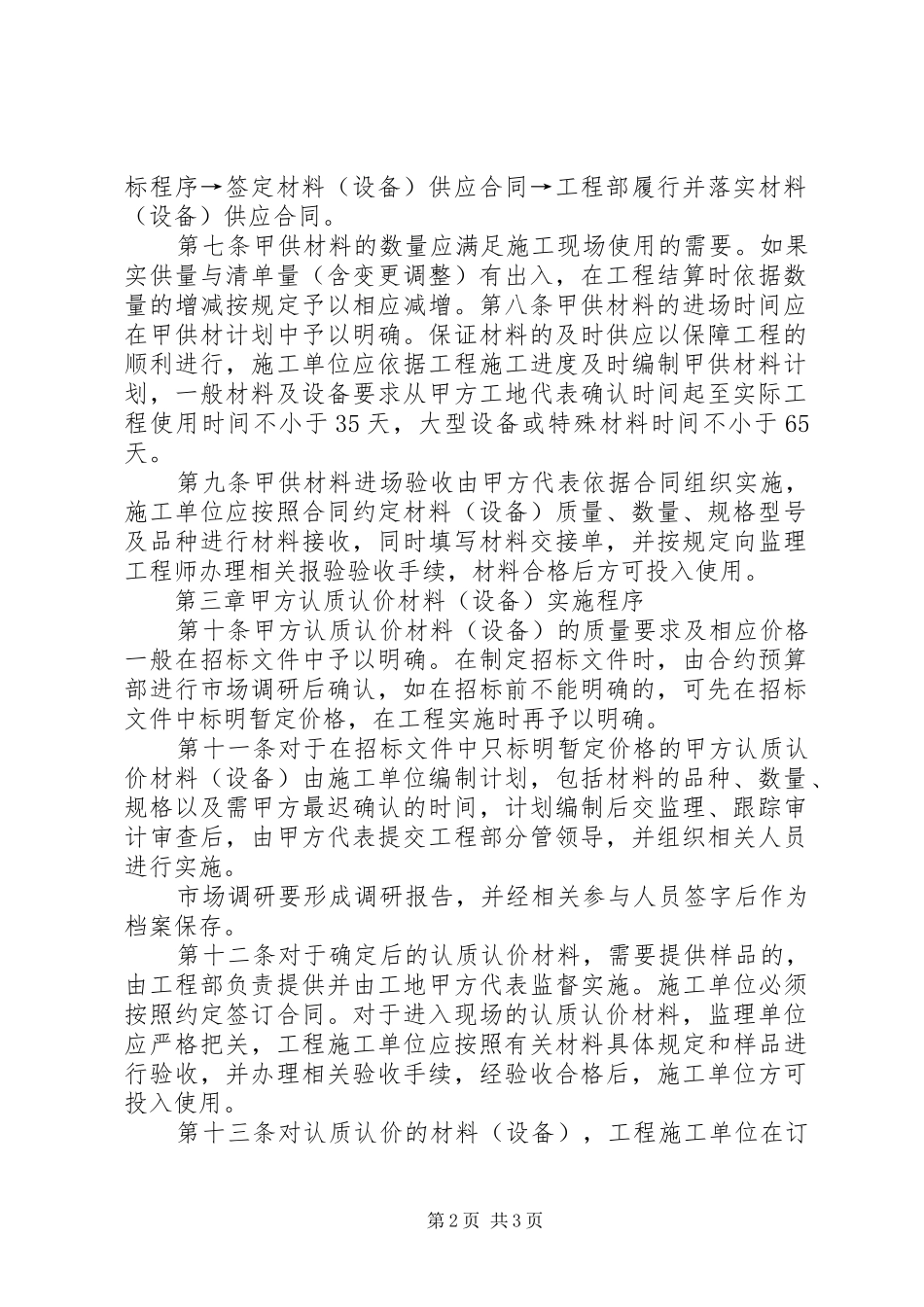 2024年工程甲供材料及认质认价管理规定_第2页