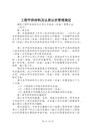 2024年工程甲供材料及认质认价管理规定