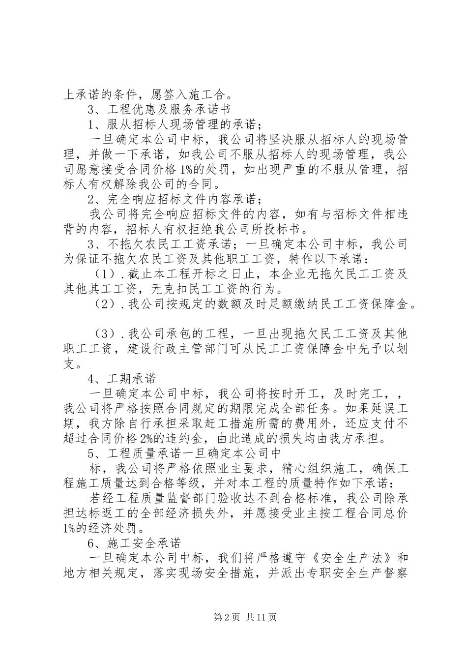 2024年工程价格优惠承诺书_第2页
