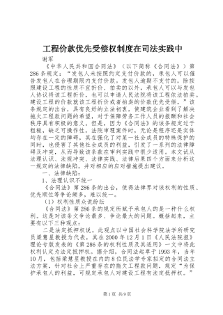 2024年工程价款优先受偿权制度在司法实践中
