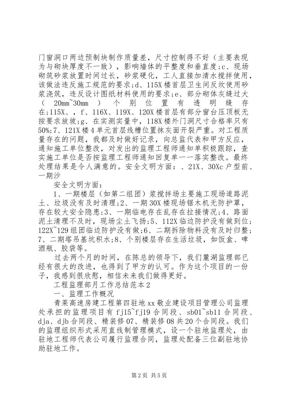2024年工程监理部月工作总结范本_第2页