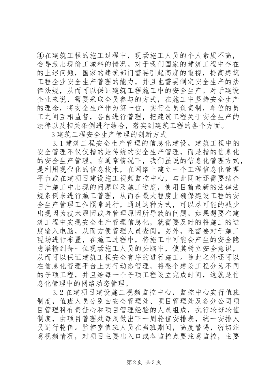 2024年工程建设安全生产管理创新分析_第2页