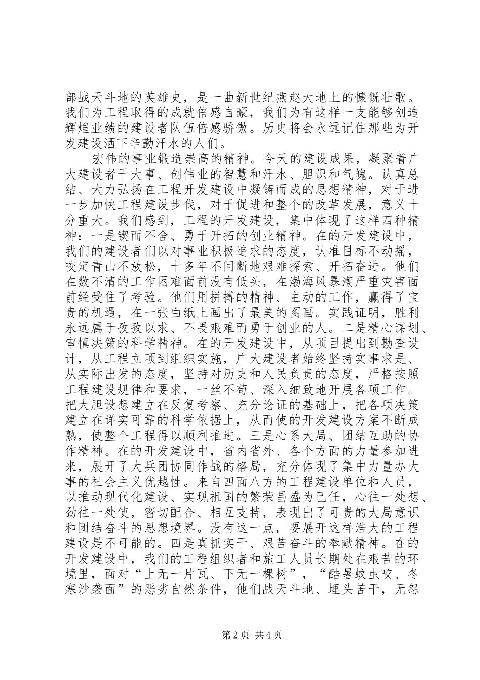 2024年工程建设表彰会议致辞词_第2页