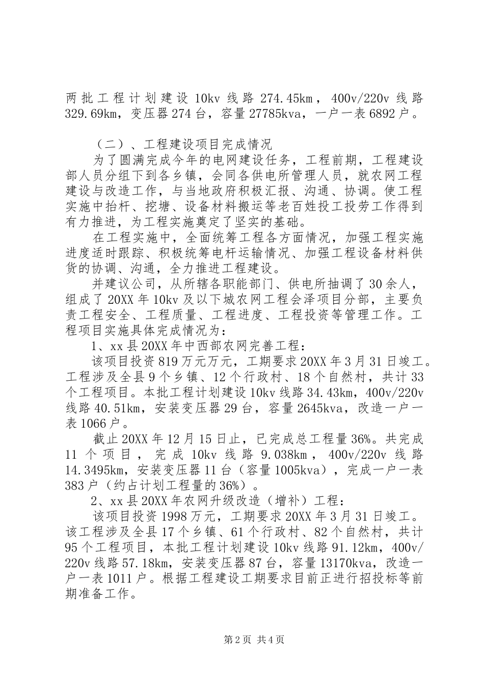 2024年工程建设部工作总结_第2页